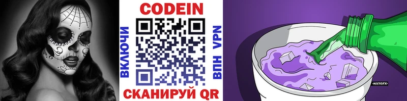 Купить закладки  Копейск  Codein Purple Drank 